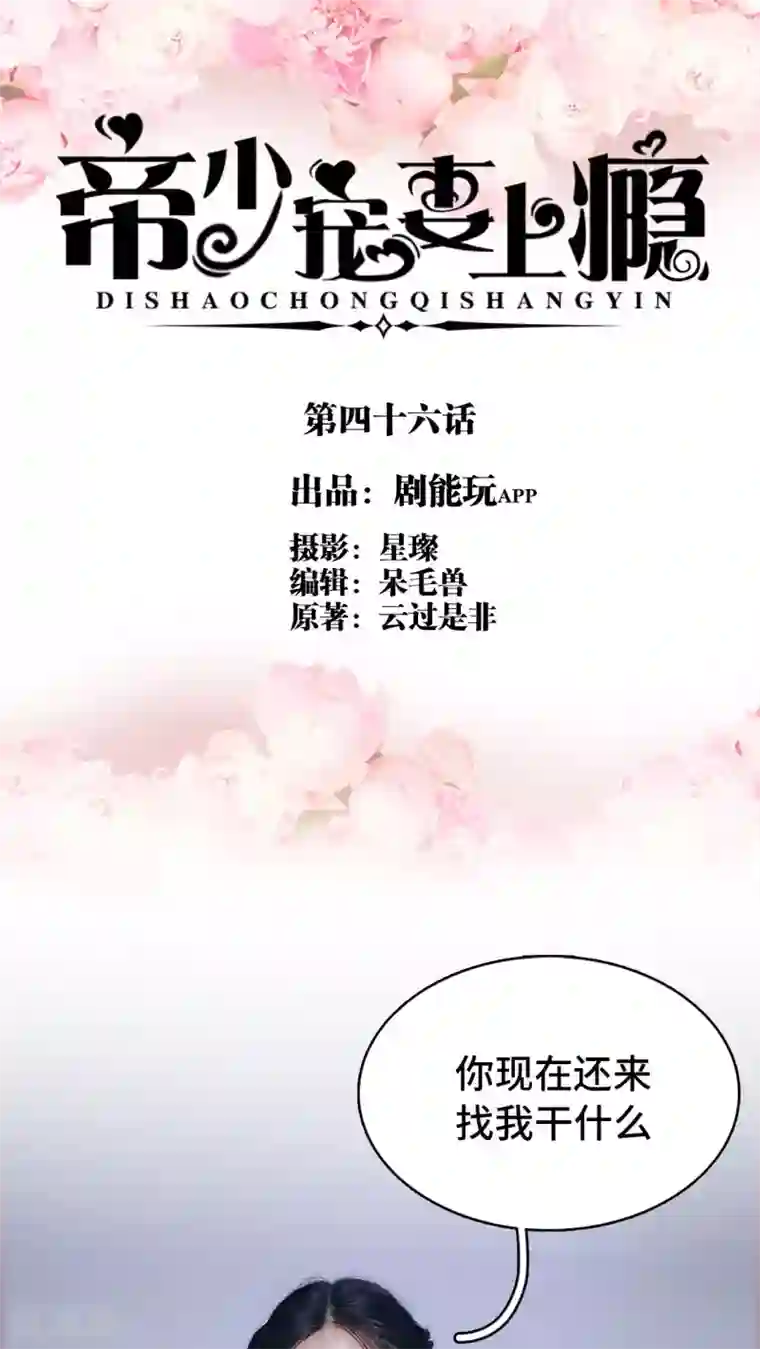 帝少宠妻上瘾第46话 想念妈妈