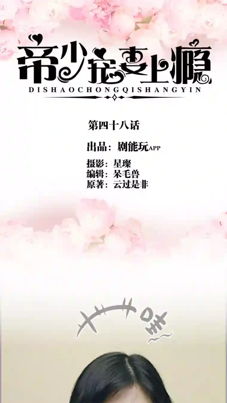 帝少宠妻上瘾第48话 没有人比我更幸福了