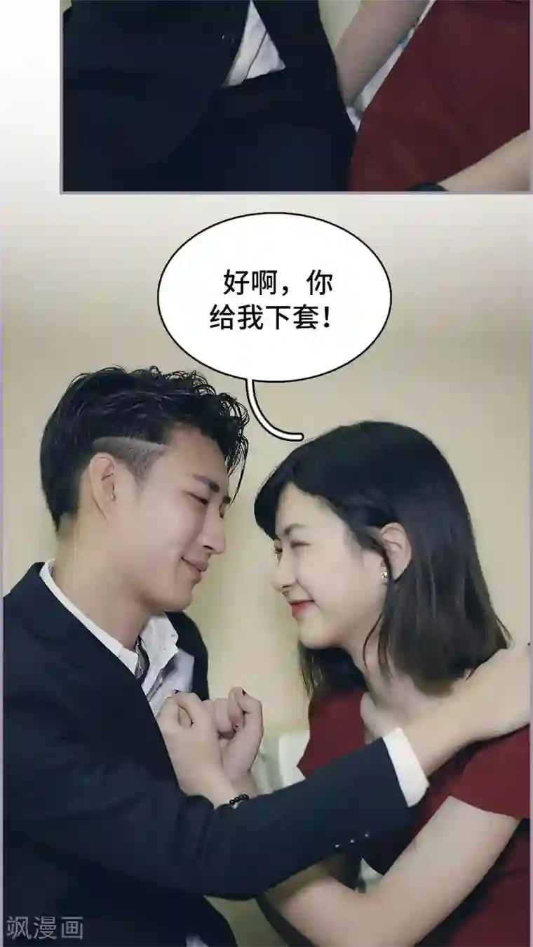 帝少宠妻上瘾第49话 先吃饭还是先主动？