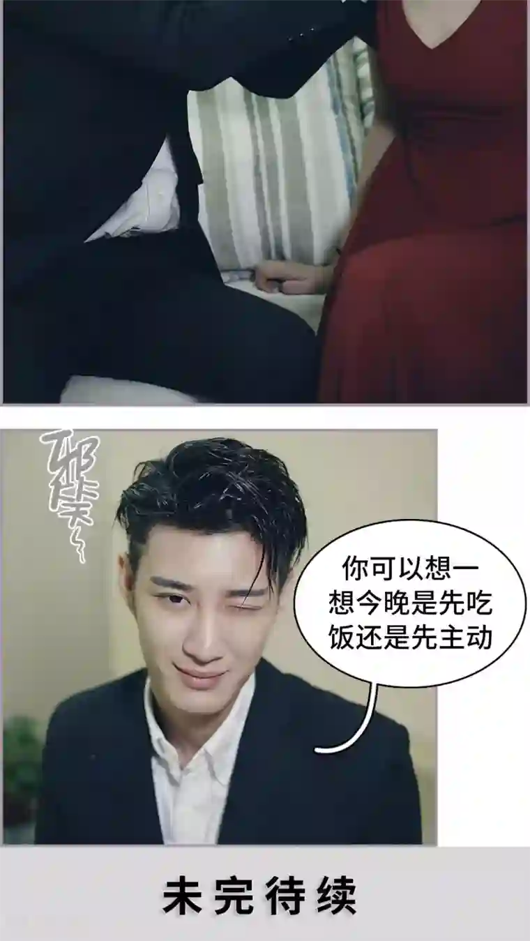 帝少宠妻上瘾第49话 先吃饭还是先主动？