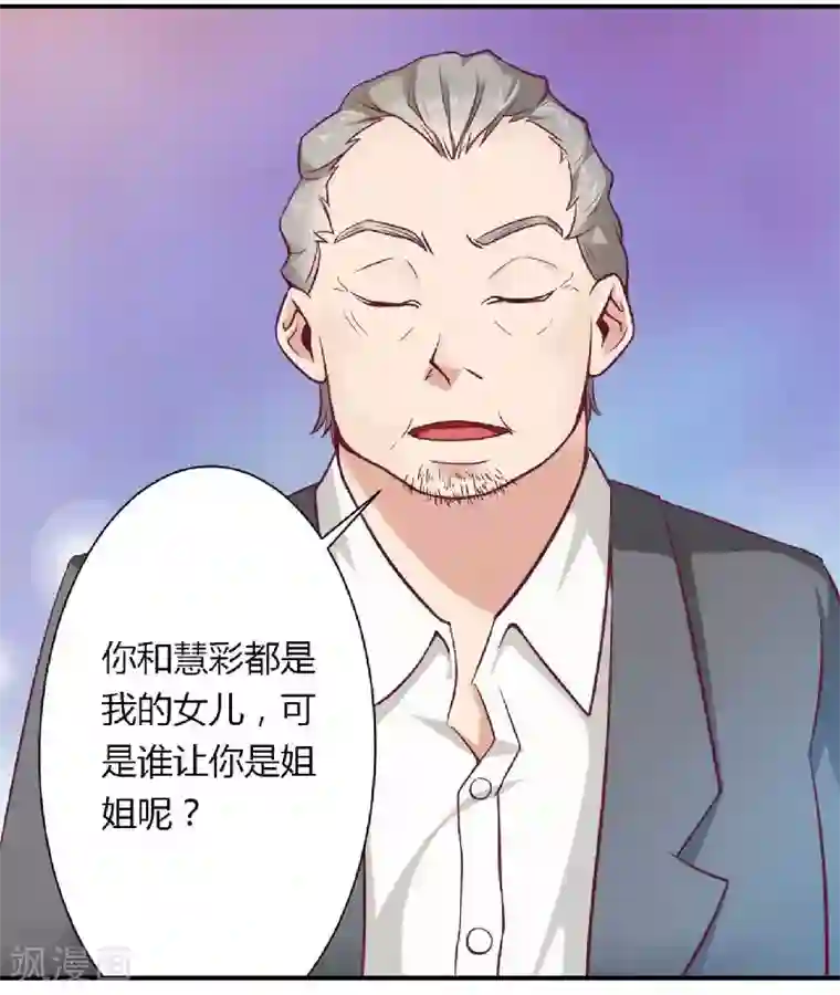 一夜未了情：总裁别太坏第1话 酒店房间的等待