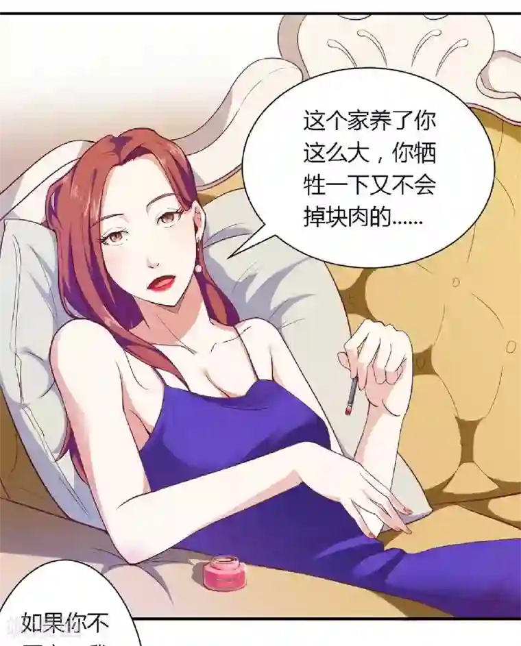 一夜未了情：总裁别太坏第1话 酒店房间的等待