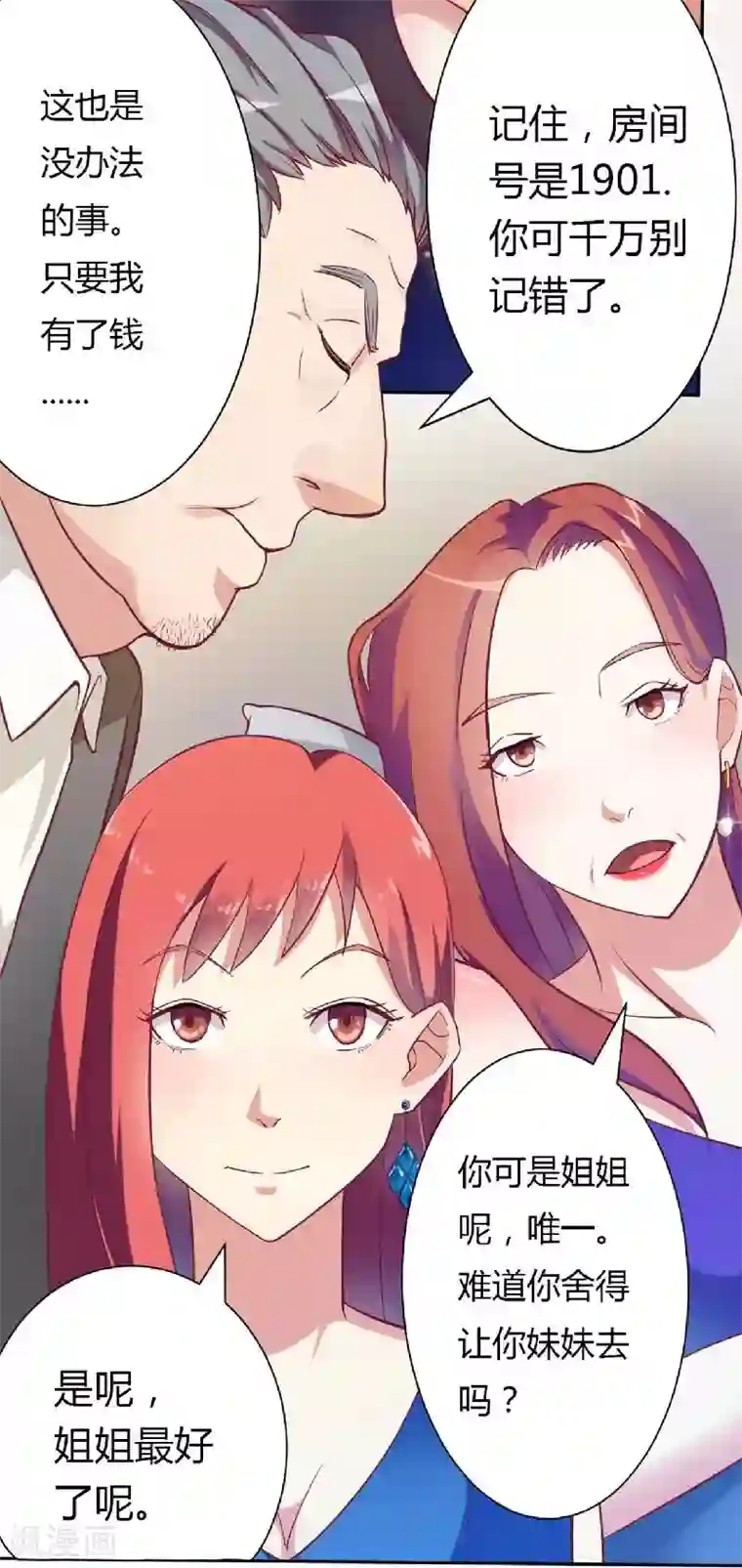 一夜未了情：总裁别太坏第1话 酒店房间的等待