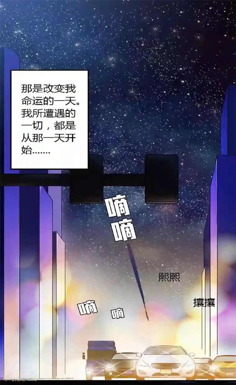 一夜未了情：总裁别太坏第1话 酒店房间的等待