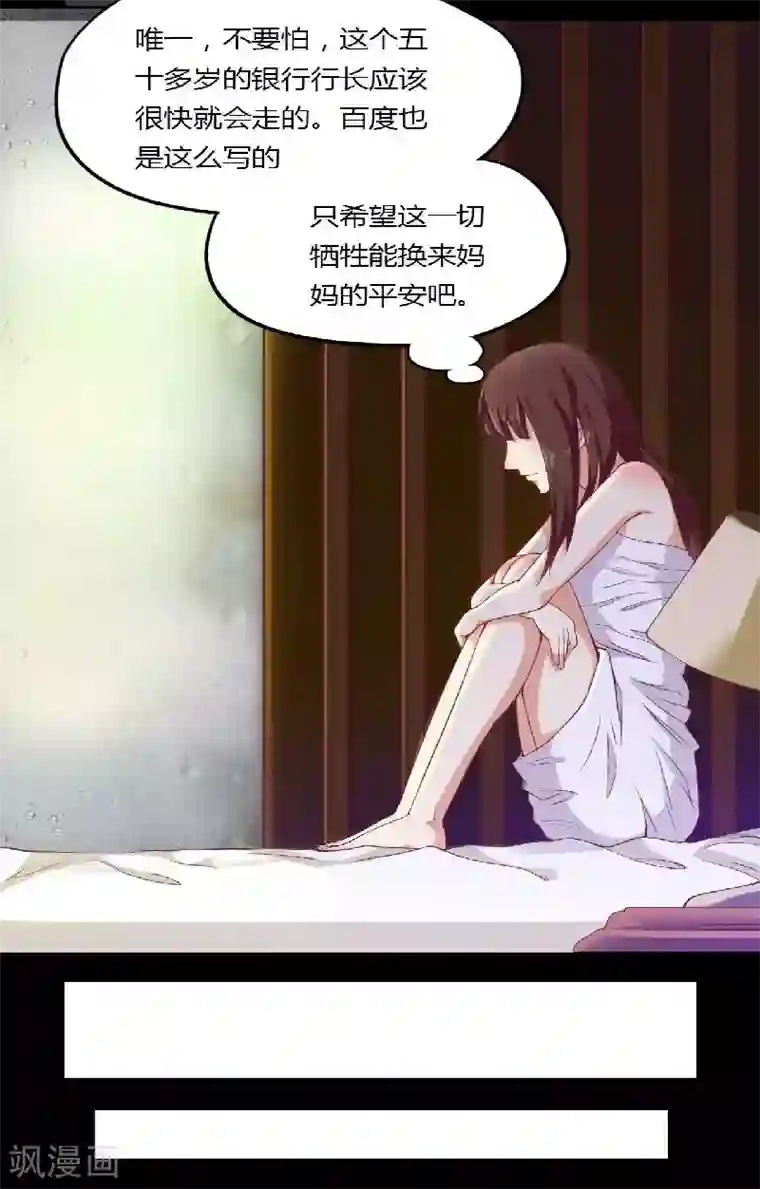 一夜未了情：总裁别太坏第1话 酒店房间的等待