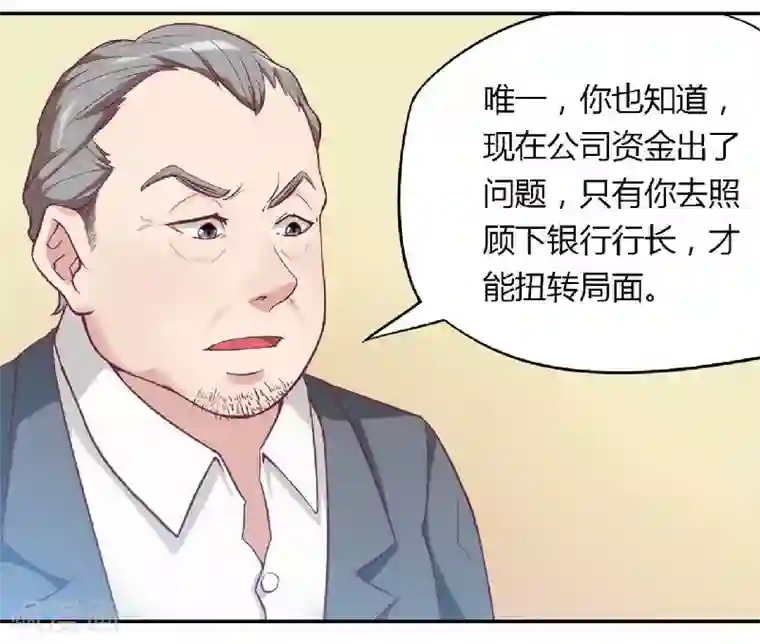 一夜未了情：总裁别太坏第1话 酒店房间的等待