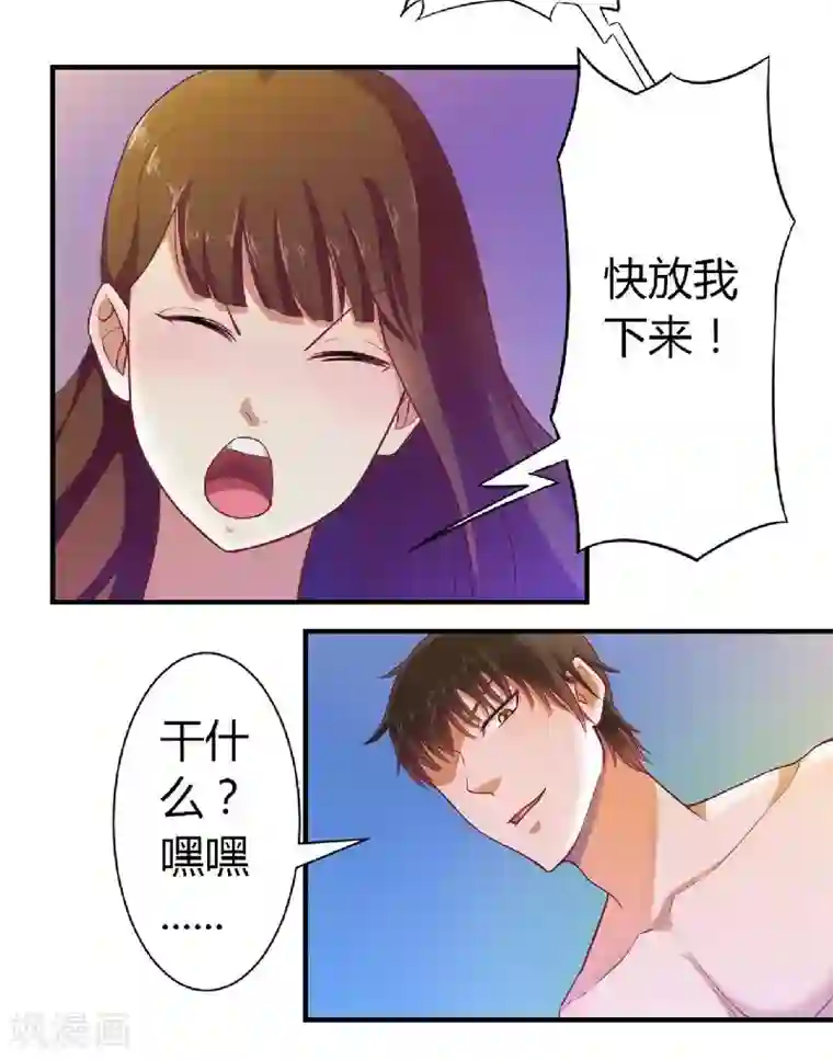 一夜未了情：总裁别太坏第2话 你是我的私有物品