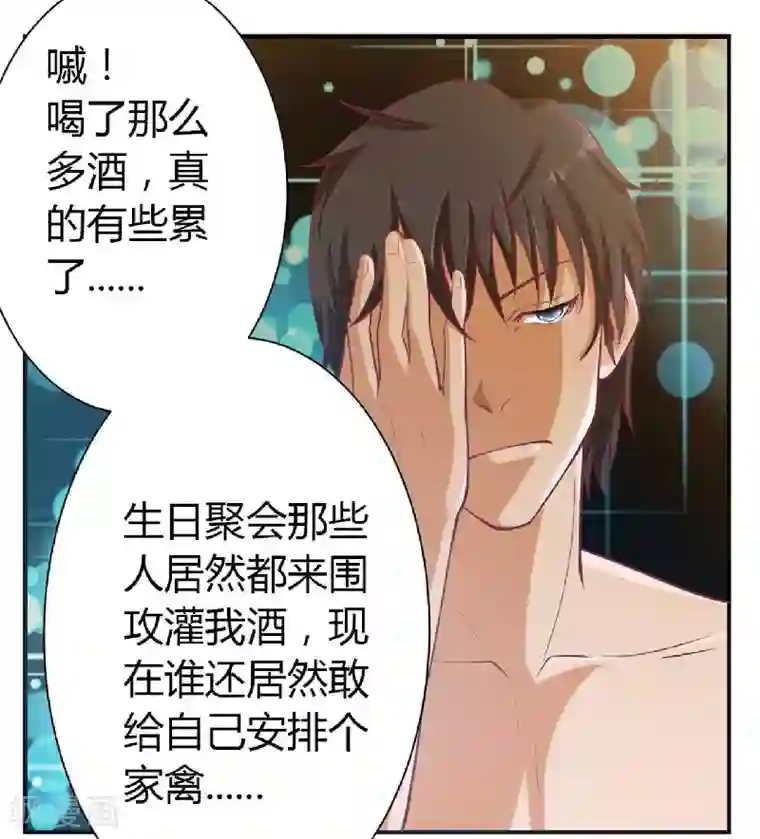 一夜未了情：总裁别太坏第2话 你是我的私有物品