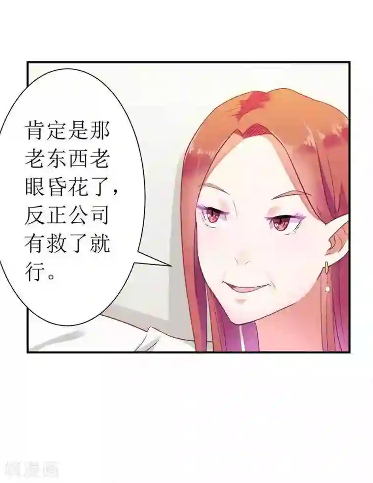 一夜未了情：总裁别太坏第4话 味道不错