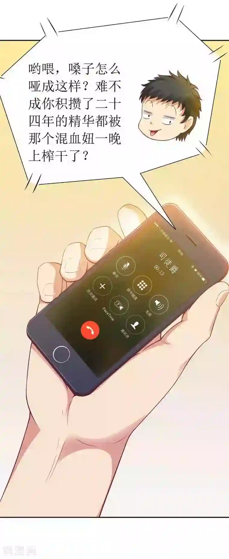 一夜未了情：总裁别太坏第4话 味道不错