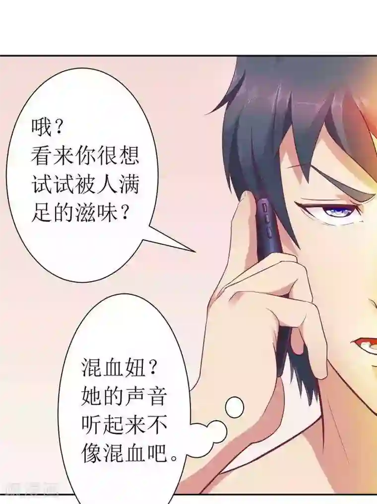 一夜未了情：总裁别太坏第4话 味道不错