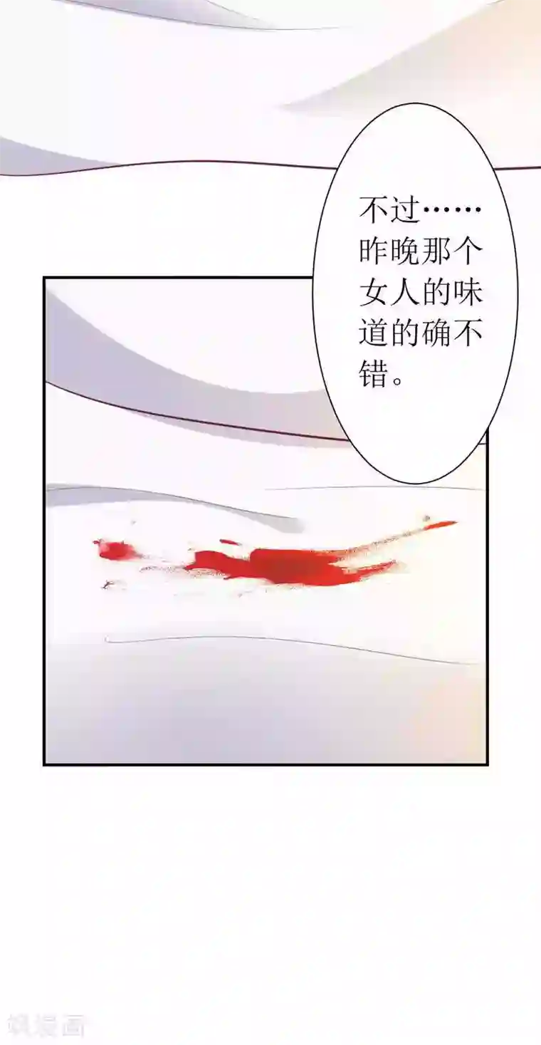 一夜未了情：总裁别太坏第4话 味道不错