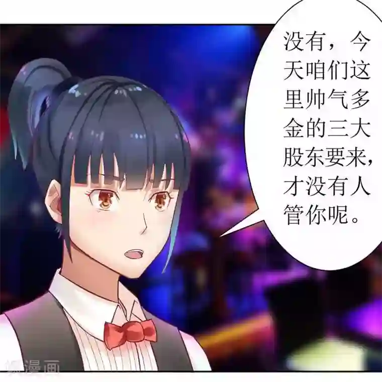 一夜未了情：总裁别太坏第5话 你成功的吸引了我！