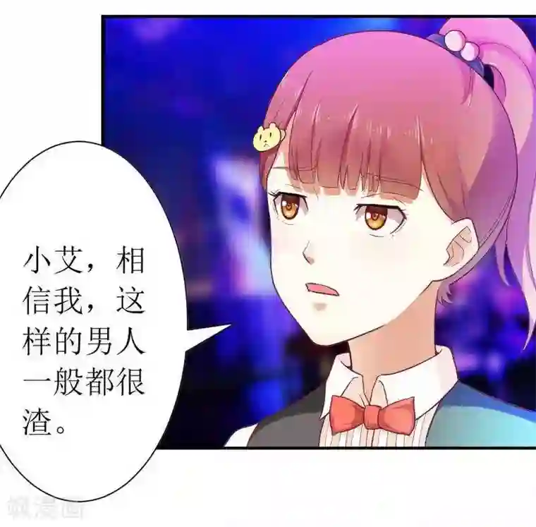 一夜未了情：总裁别太坏第5话 你成功的吸引了我！