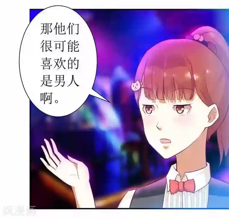 一夜未了情：总裁别太坏第5话 你成功的吸引了我！