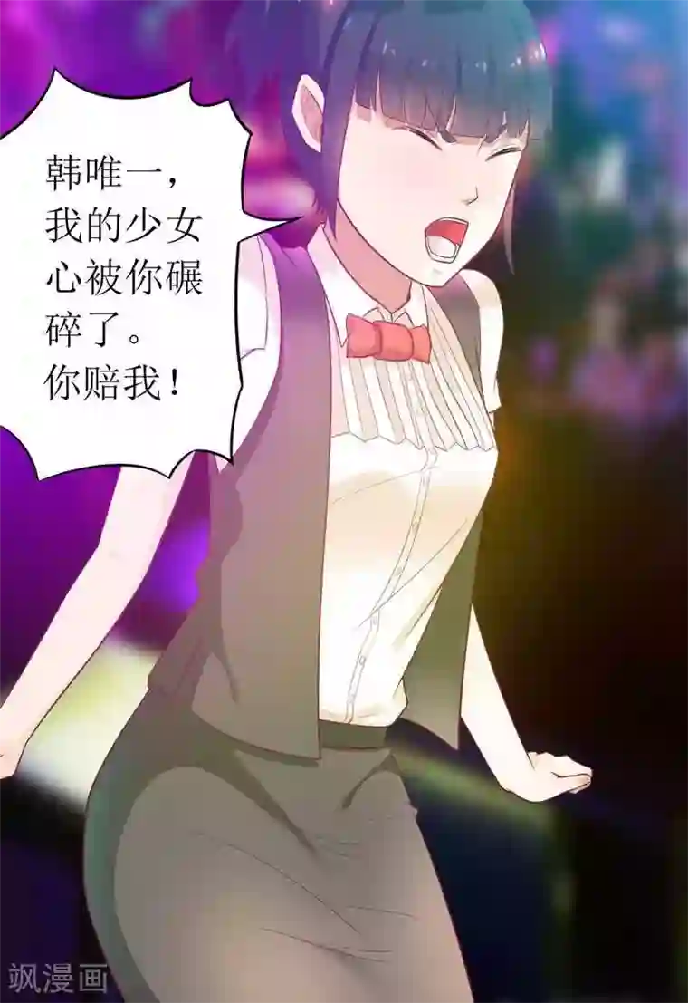 一夜未了情：总裁别太坏第5话 你成功的吸引了我！