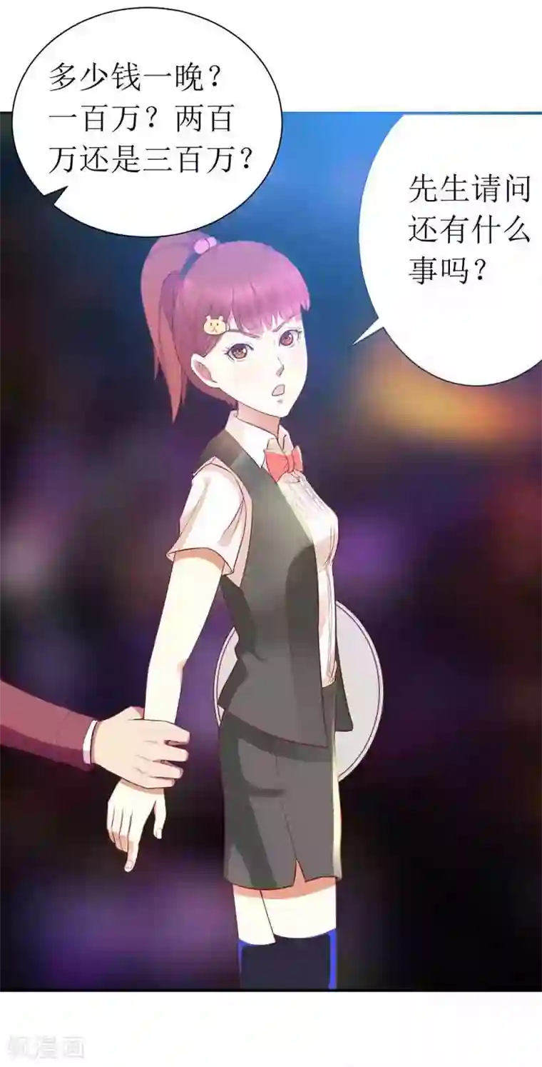 一夜未了情：总裁别太坏第6话 美女开个价