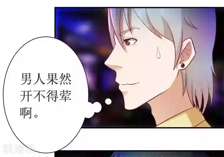 一夜未了情：总裁别太坏第6话 美女开个价