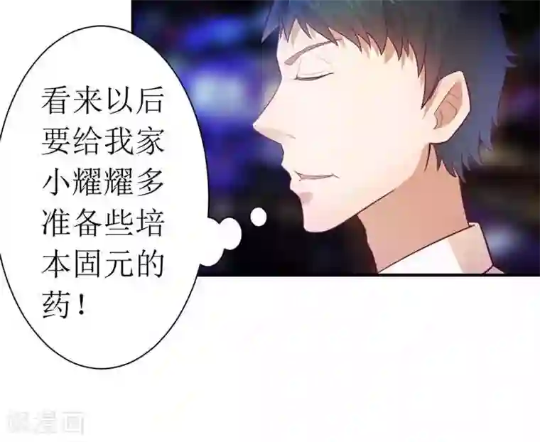 一夜未了情：总裁别太坏第6话 美女开个价
