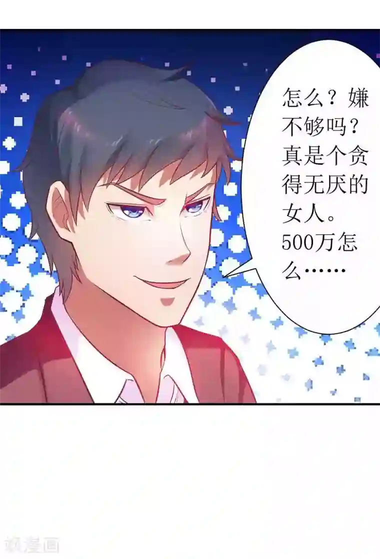 一夜未了情：总裁别太坏第6话 美女开个价