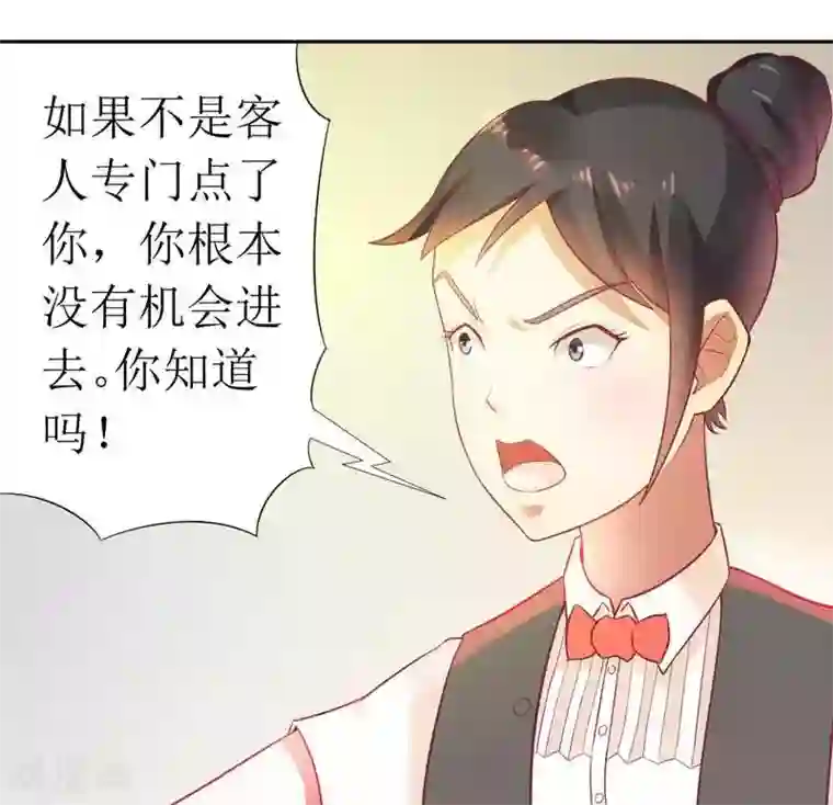 一夜未了情：总裁别太坏第6话 美女开个价