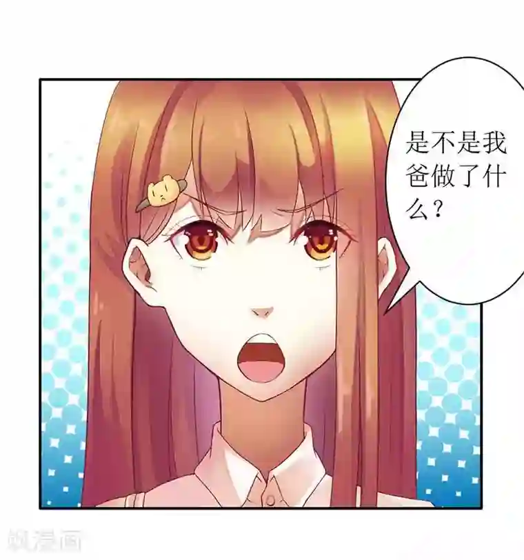 一夜未了情：总裁别太坏第8话 发生了什么事