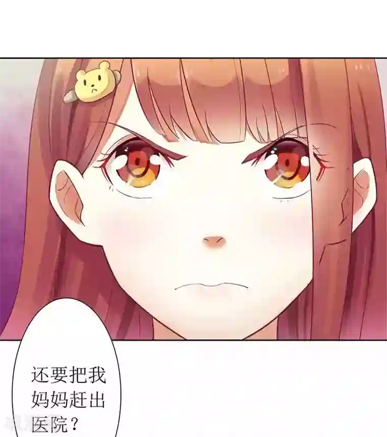 一夜未了情：总裁别太坏第8话 发生了什么事