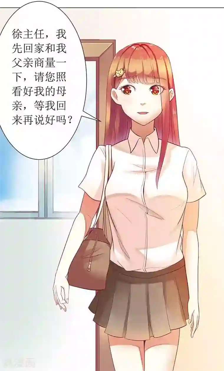 一夜未了情：总裁别太坏第8话 发生了什么事