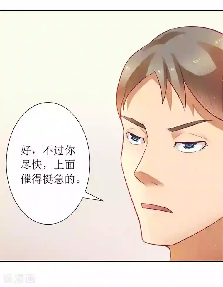 一夜未了情：总裁别太坏第8话 发生了什么事