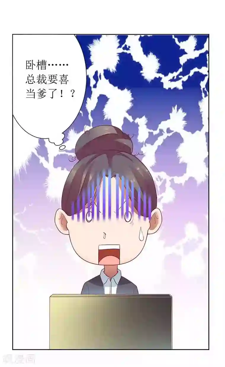 一夜未了情：总裁别太坏第10话 喜当爹？