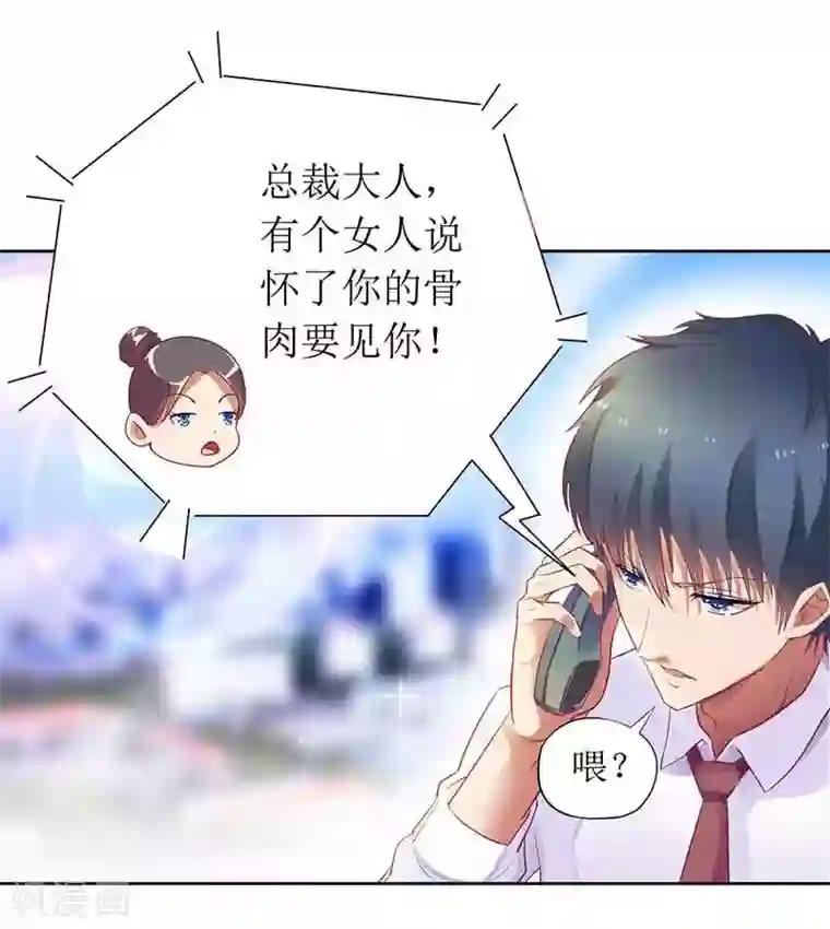 一夜未了情：总裁别太坏第10话 喜当爹？