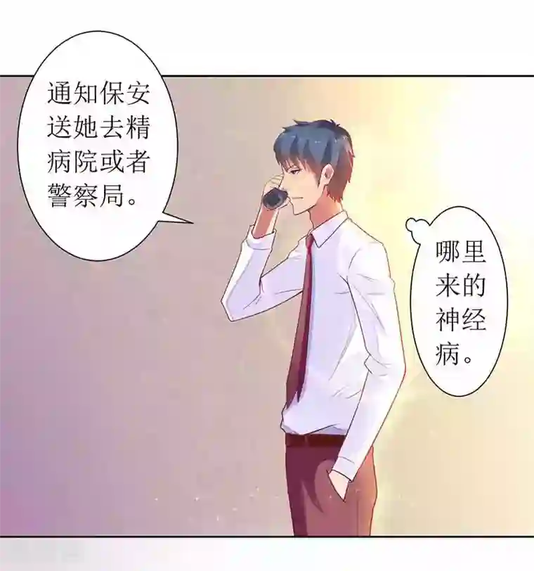 一夜未了情：总裁别太坏第10话 喜当爹？