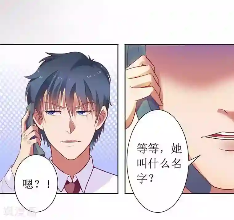 一夜未了情：总裁别太坏第10话 喜当爹？