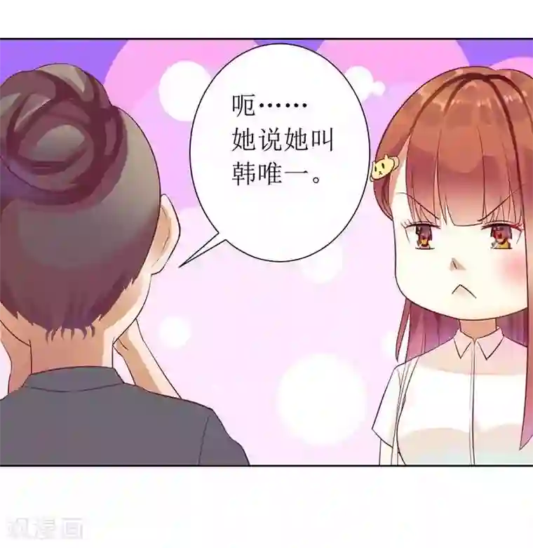 一夜未了情：总裁别太坏第10话 喜当爹？