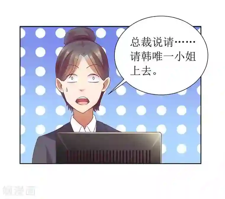 一夜未了情：总裁别太坏第10话 喜当爹？