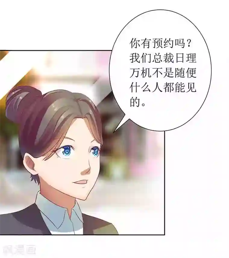 一夜未了情：总裁别太坏第10话 喜当爹？