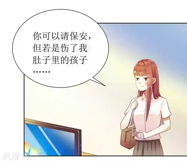 一夜未了情：总裁别太坏第10话 喜当爹？