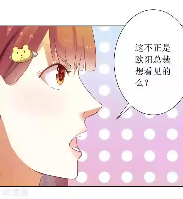 一夜未了情：总裁别太坏第11话 请你放过我母亲