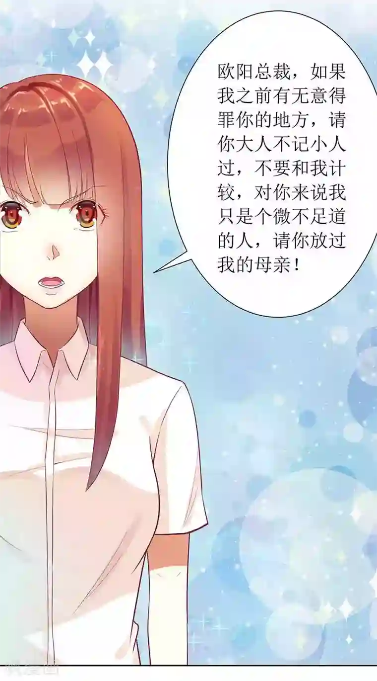 一夜未了情：总裁别太坏第11话 请你放过我母亲