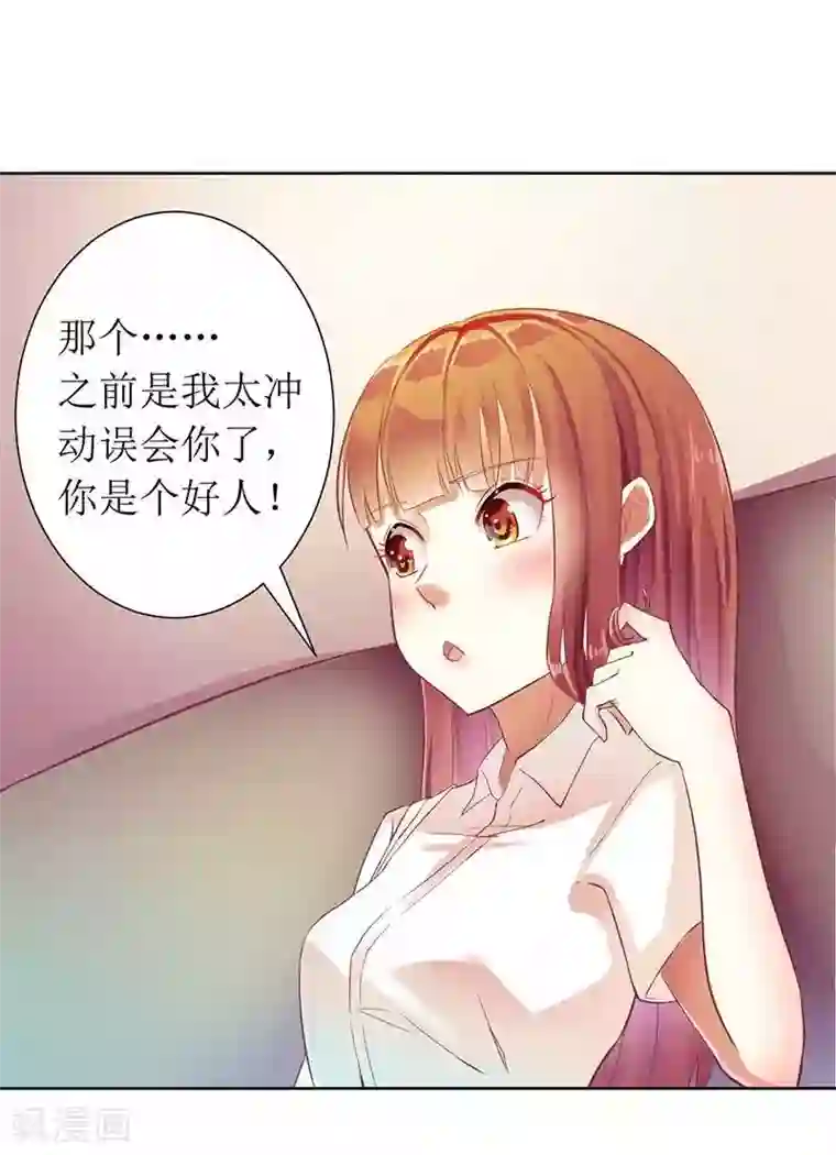 一夜未了情：总裁别太坏第12话 谁告诉你我是好人的