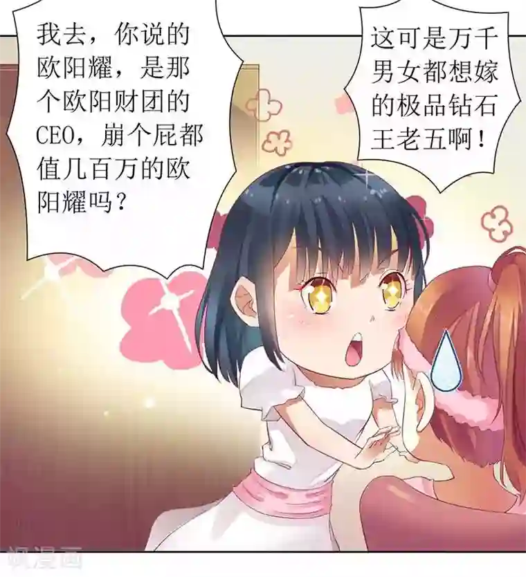 一夜未了情：总裁别太坏第13话 让我感兴趣的女人