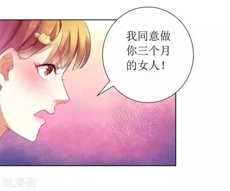 一夜未了情：总裁别太坏第13话 让我感兴趣的女人