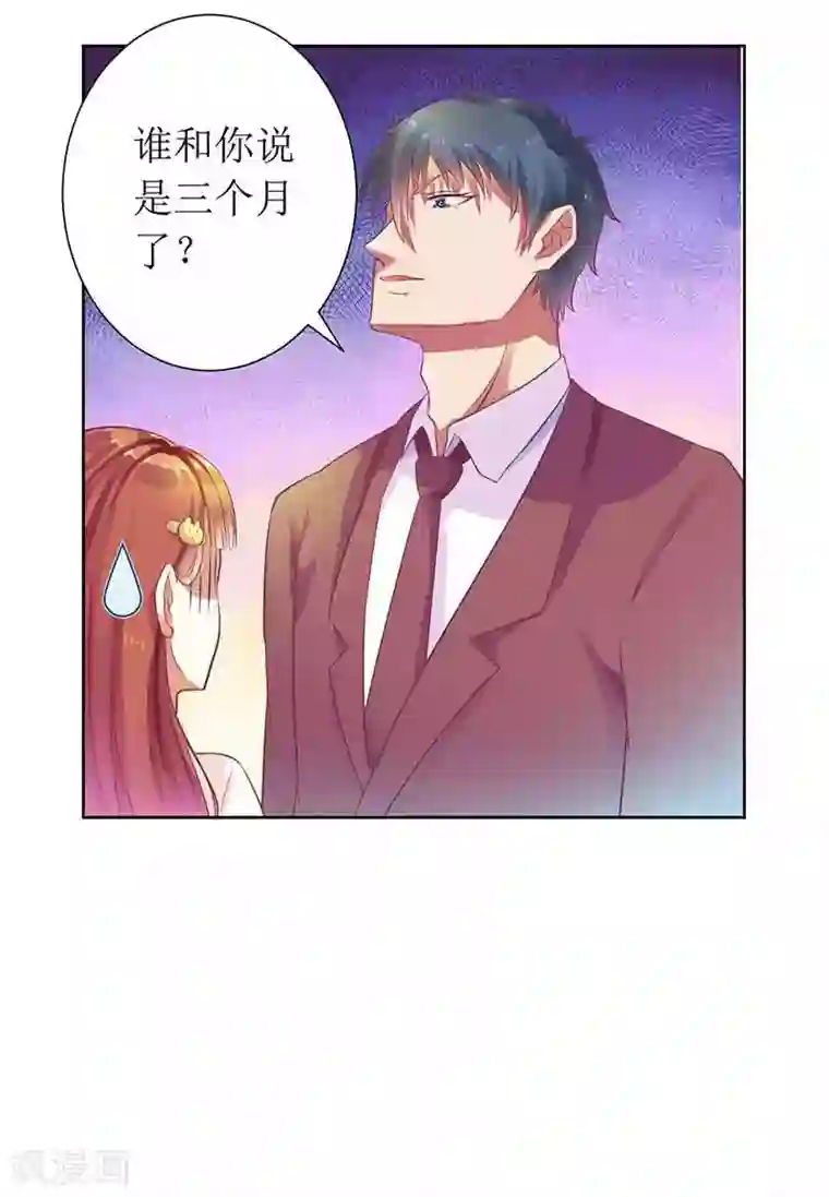 一夜未了情：总裁别太坏第13话 让我感兴趣的女人