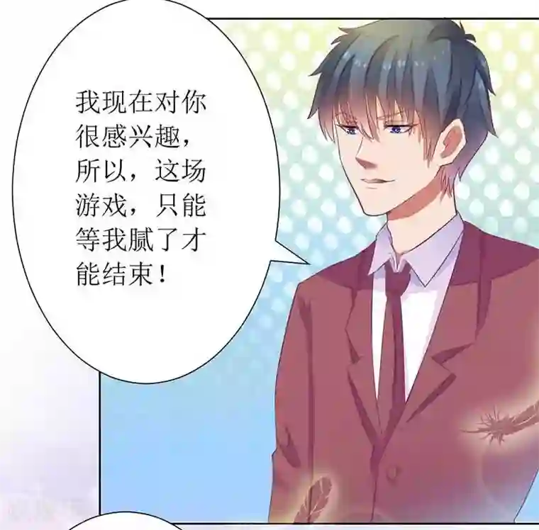 一夜未了情：总裁别太坏第13话 让我感兴趣的女人