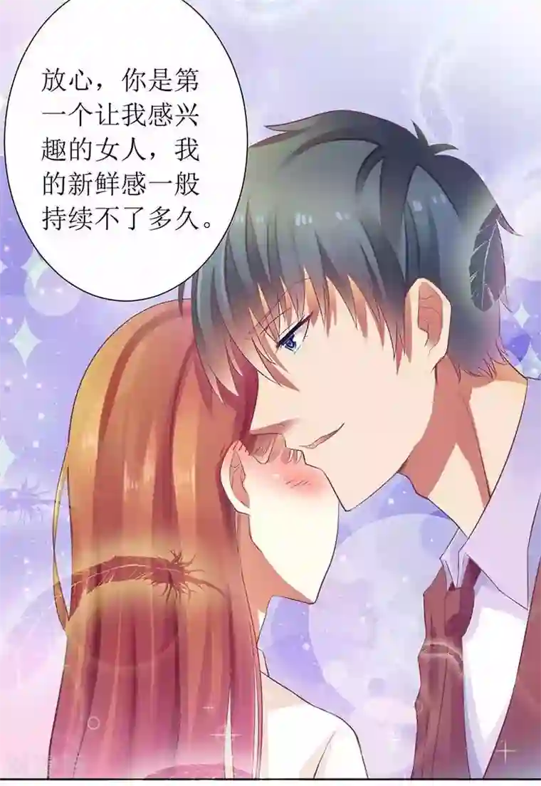 一夜未了情：总裁别太坏第13话 让我感兴趣的女人