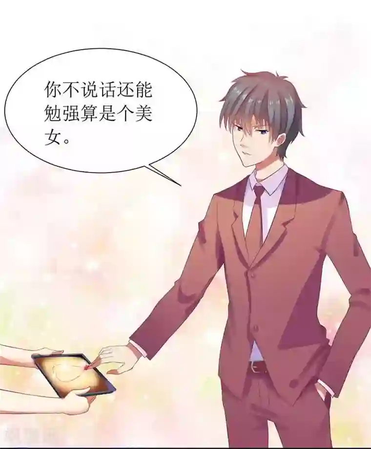 一夜未了情：总裁别太坏第16话 你眼睛有毛病啊