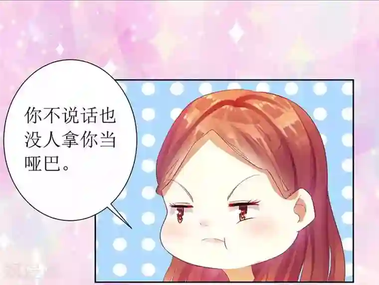 一夜未了情：总裁别太坏第16话 你眼睛有毛病啊