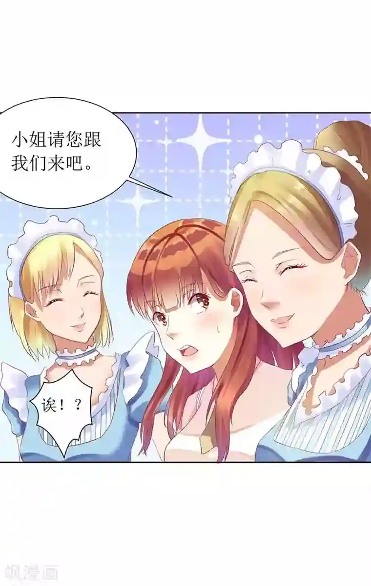 一夜未了情：总裁别太坏第16话 你眼睛有毛病啊