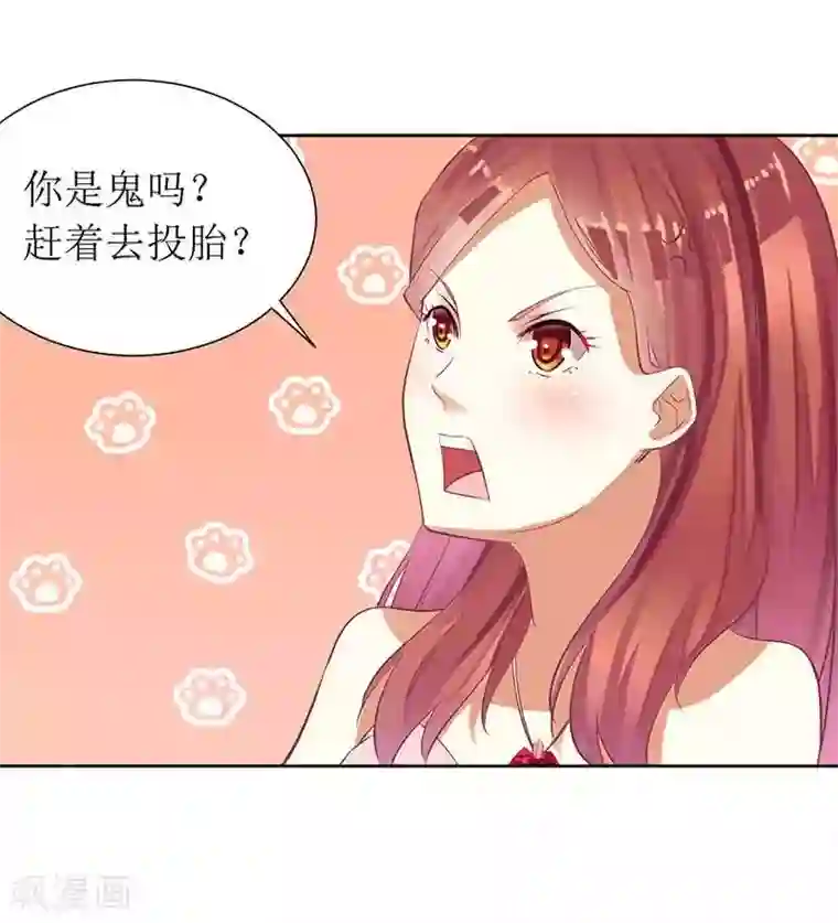 一夜未了情：总裁别太坏第16话 你眼睛有毛病啊