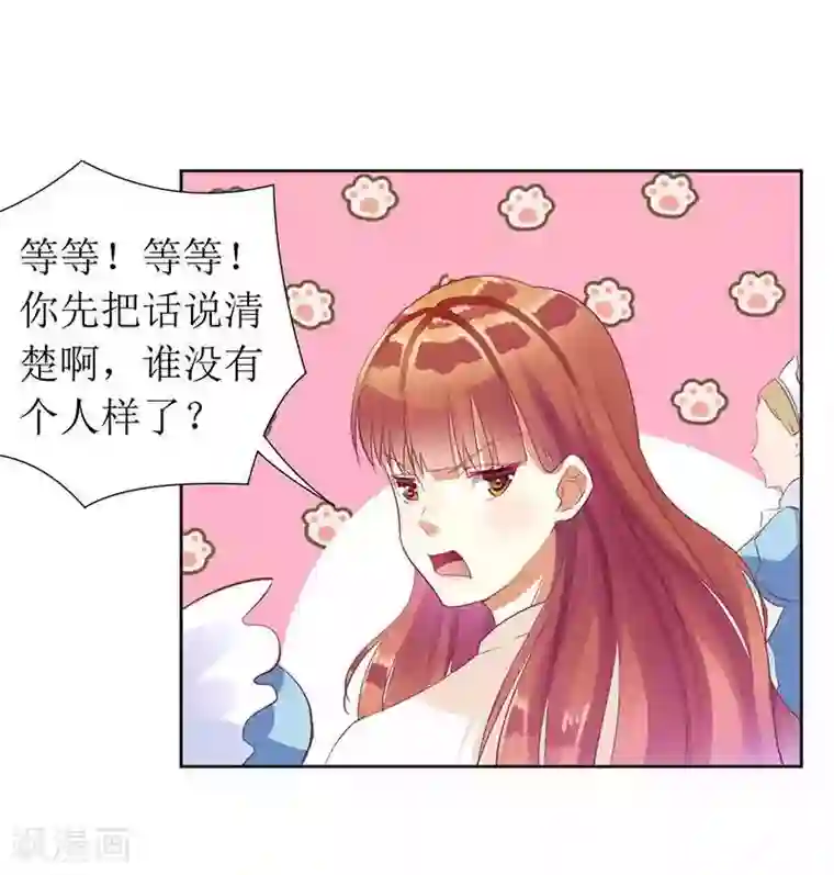 一夜未了情：总裁别太坏第16话 你眼睛有毛病啊